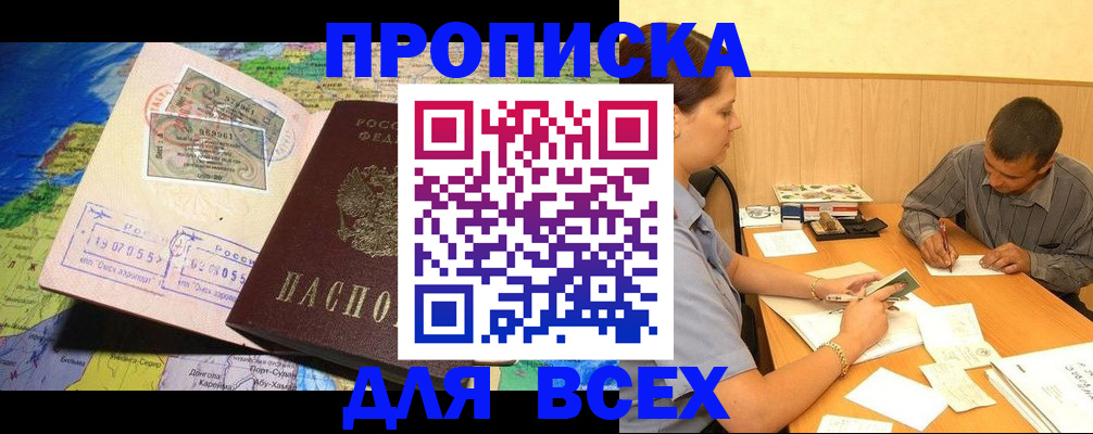 временная прописка в Петровске