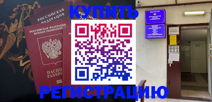временная прописка в Петровске