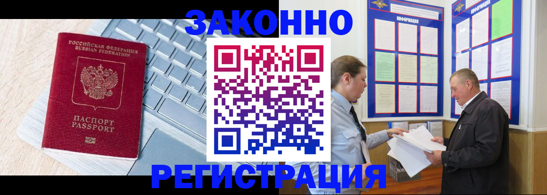 прописка законно в Петровске