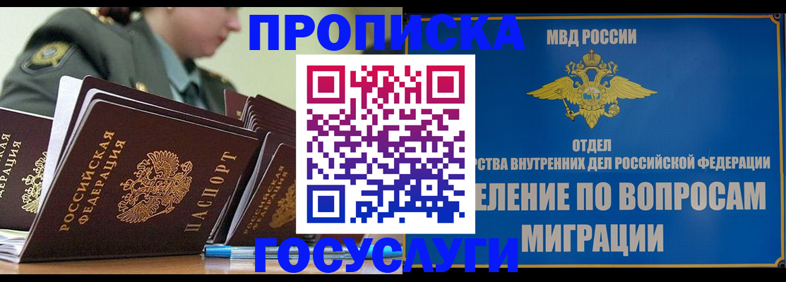 прописка в Петровске